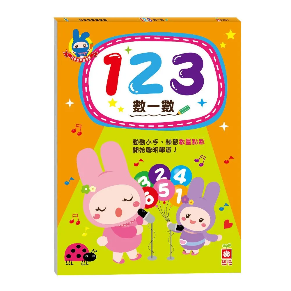 【幼福】123防水貼貼樂-168幼福童書網 歷史價格詳細信息