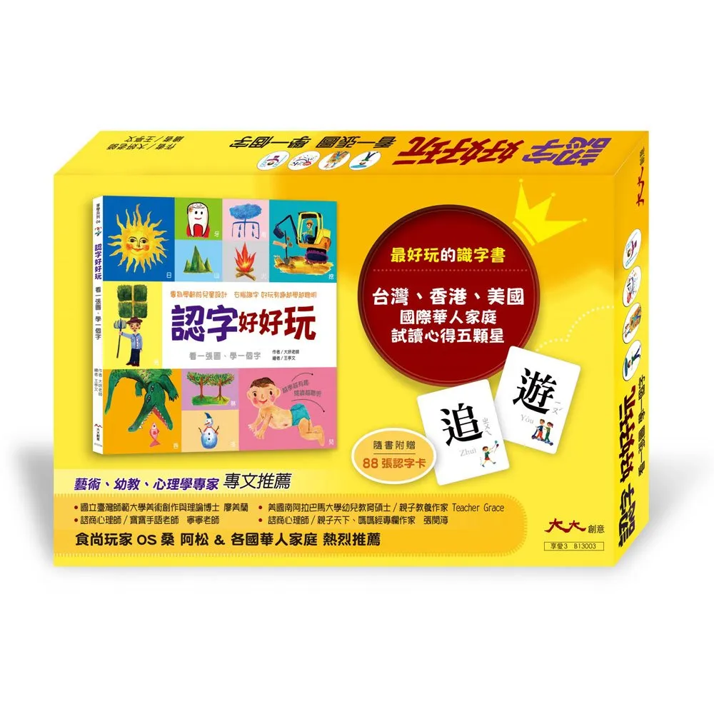 【幼福】認字好有趣(隨書附贈88張認字卡) 歷史價格詳細信息