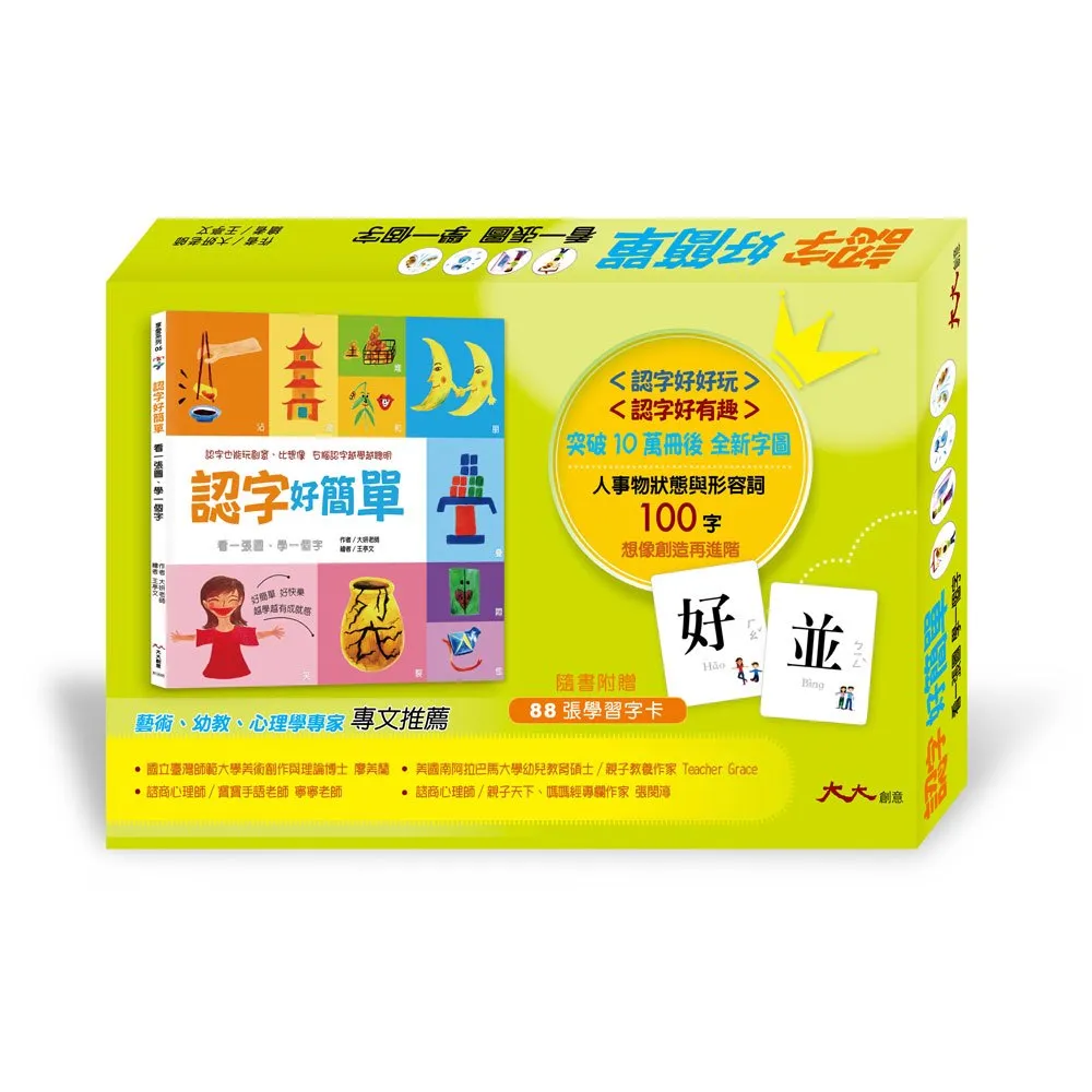 【幼福】認字好有趣(隨書附贈88張認字卡) 歷史價格詳細信息