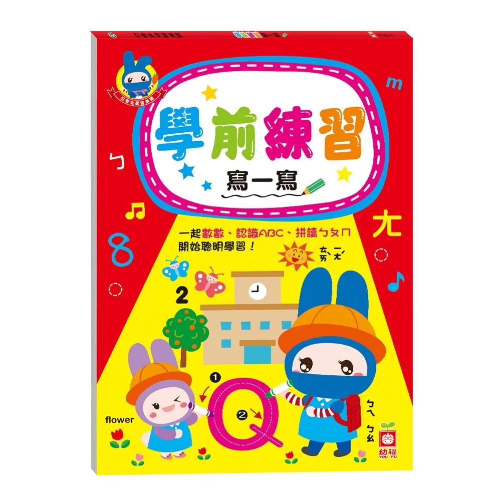 【幼福】忍者兔學習樂園：學前練習寫一寫-168幼福童書網 歷史價格詳細信息