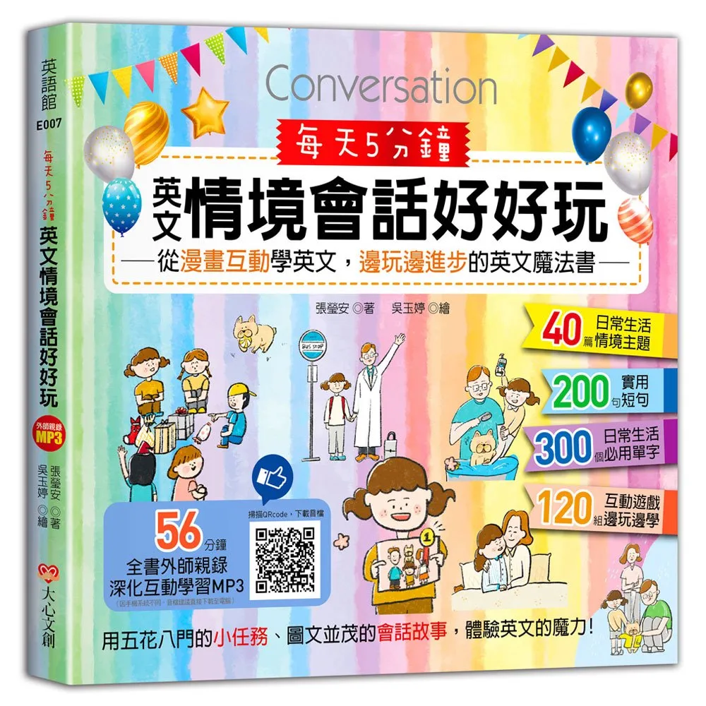 【大心】英文發音全圖解-168幼福童書網 歷史價格詳細信息