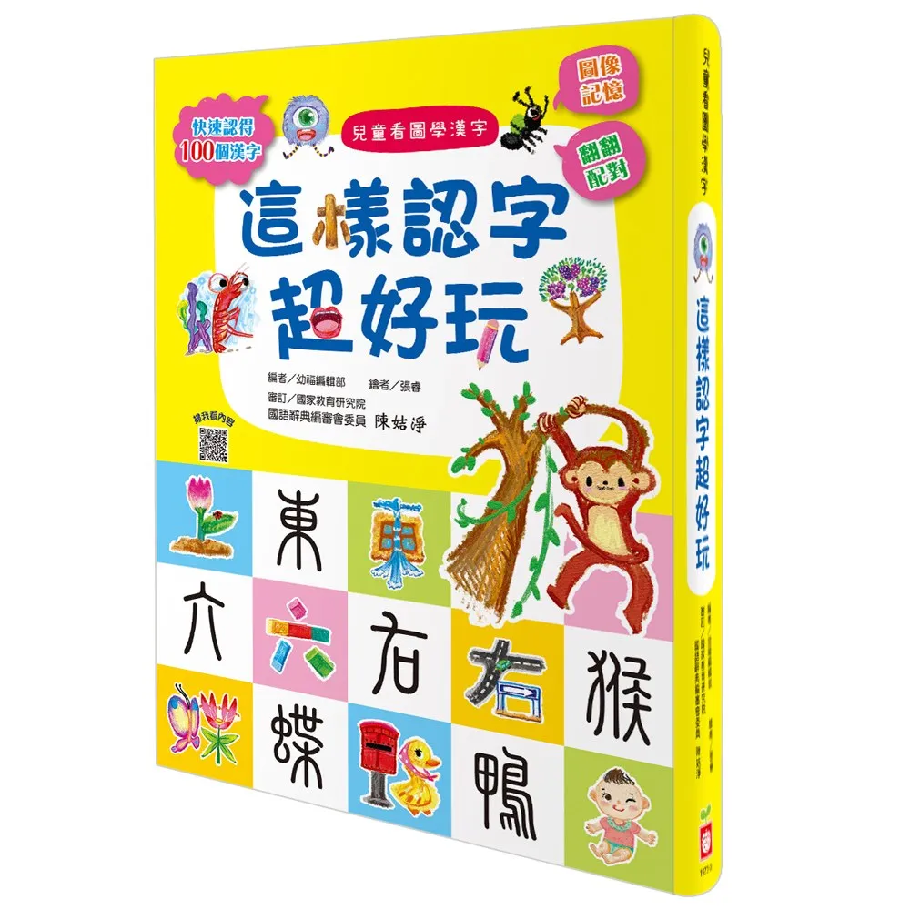 【幼福】認字好有趣(隨書附贈88張認字卡) 歷史價格詳細信息