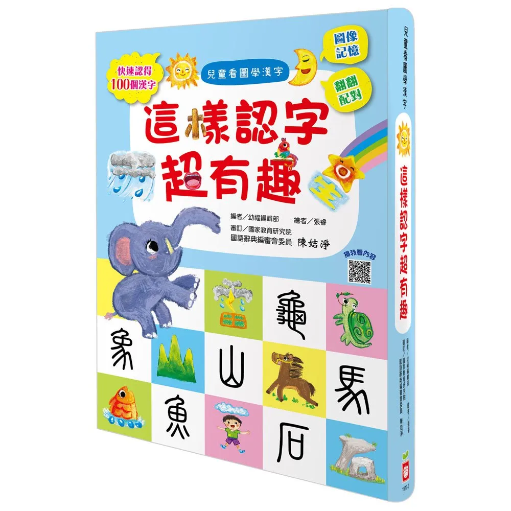 【幼福】認字好有趣(隨書附贈88張認字卡) 歷史價格詳細信息