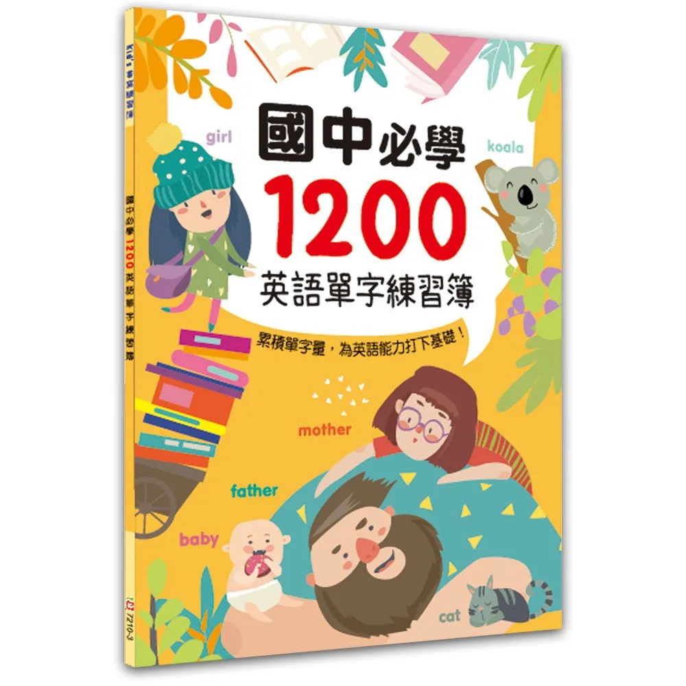【幼福】國小必學雙語組-168幼福童書網 歷史價格詳細信息