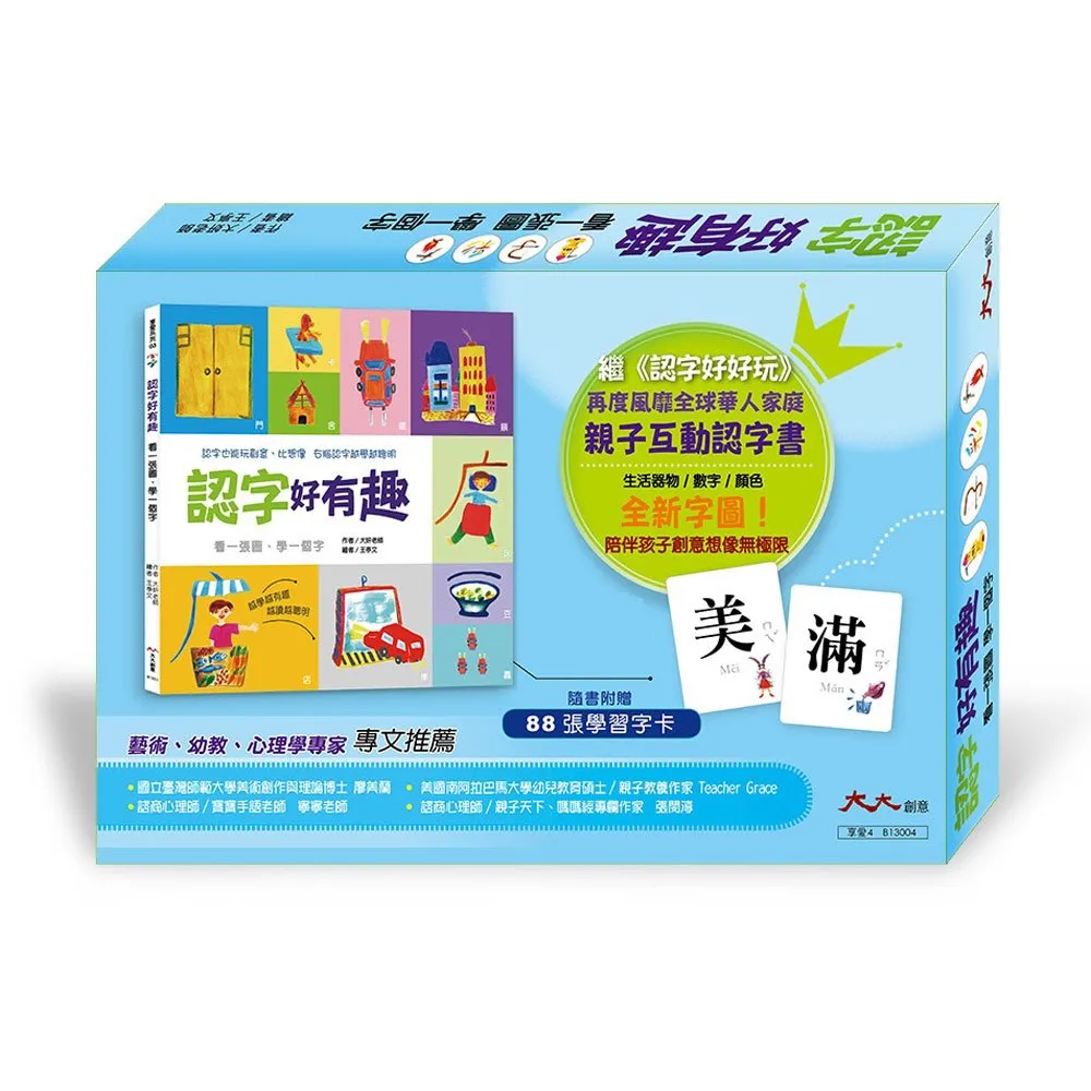 【大大】認字好有趣(隨書附贈88張認字卡)-168幼福童書網 歷史價格詳細信息