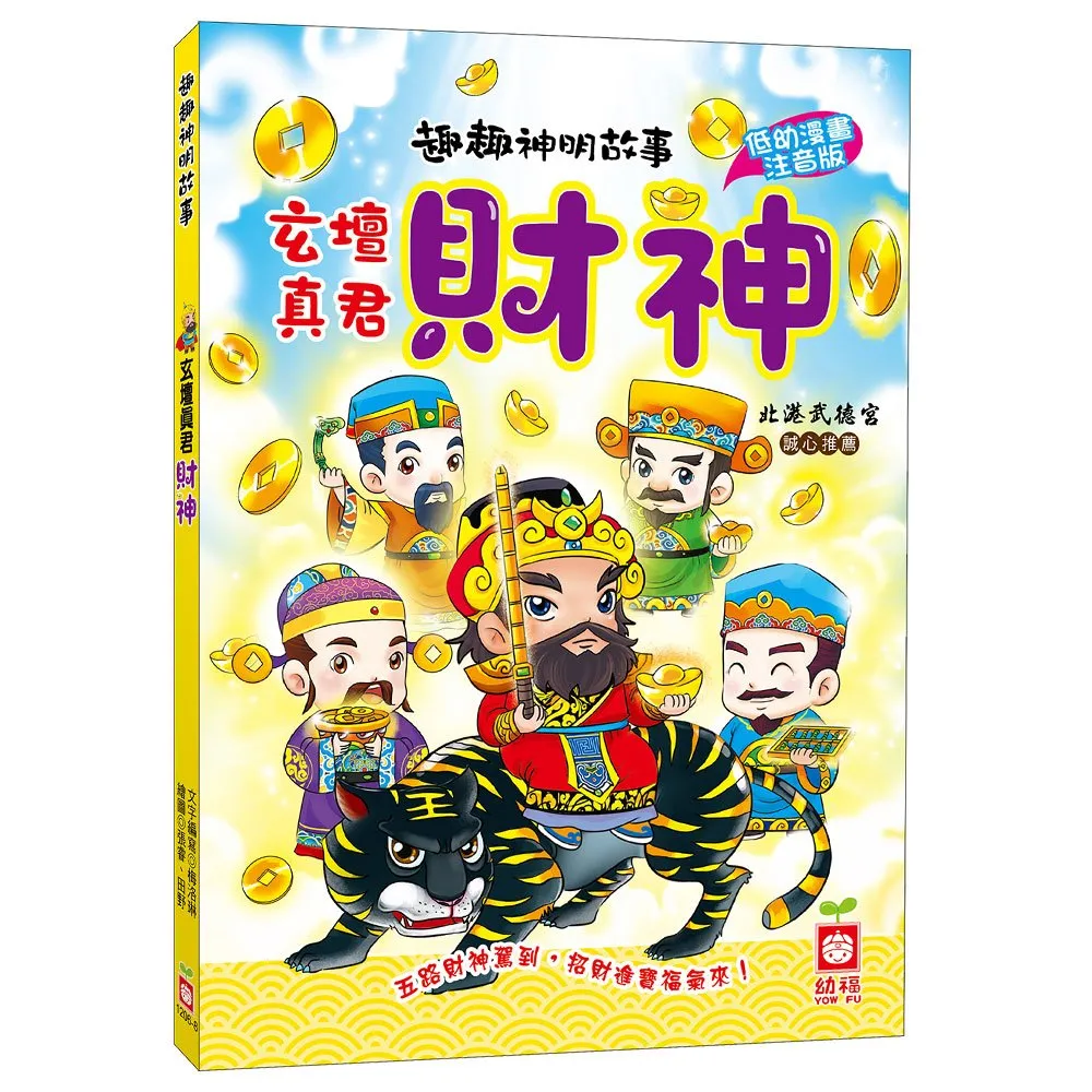 【幼福】趣趣名著 紅樓夢 水滸傳 三國演義 西遊記 歷史價格詳細信息