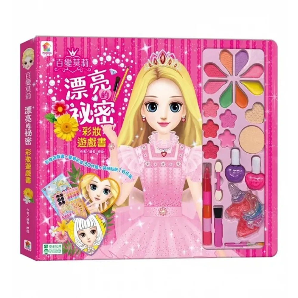 【双美】百變莫莉 漂亮的祕密裝扮手工書 幻藍 雅紫 彩粉 預購 歷史價格詳細信息