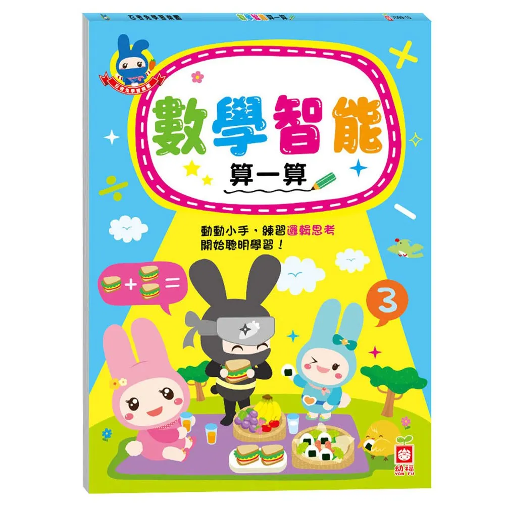 【幼福】忍者兔數獨大挑戰益智數學遊戲盒-168幼福童書網 歷史價格詳細信息