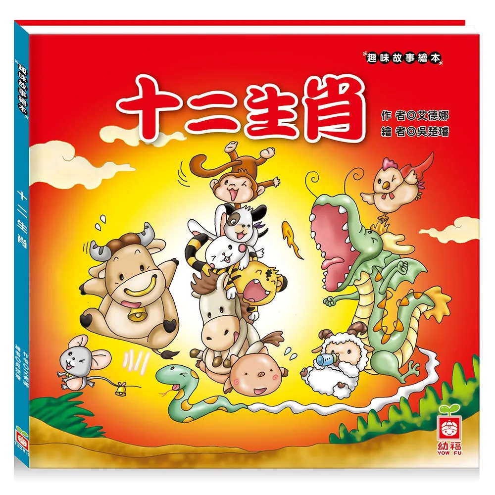【幼福】 趣味故事繪本：十二生肖/十二星座【丹爸】[現貨] 歷史價格詳細信息