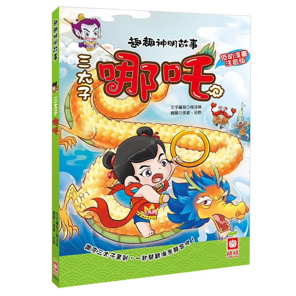 【幼福】趣趣名著 紅樓夢 水滸傳 三國演義 西遊記 歷史價格詳細信息