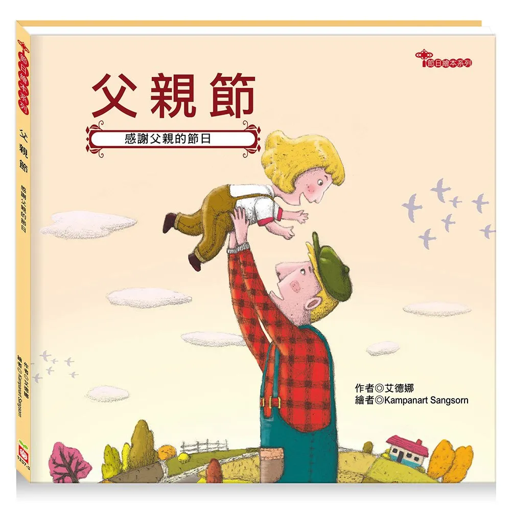 節日繪本：孔子與教師節翻翻書（QR Code有聲書）【金石堂】 歷史價格詳細信息