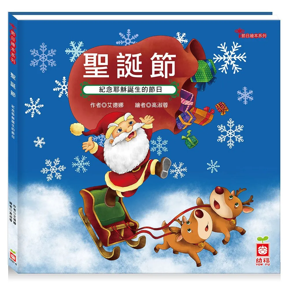 【幼福】節日繪本-聖誕節-168幼福童書網 歷史價格詳細信息
