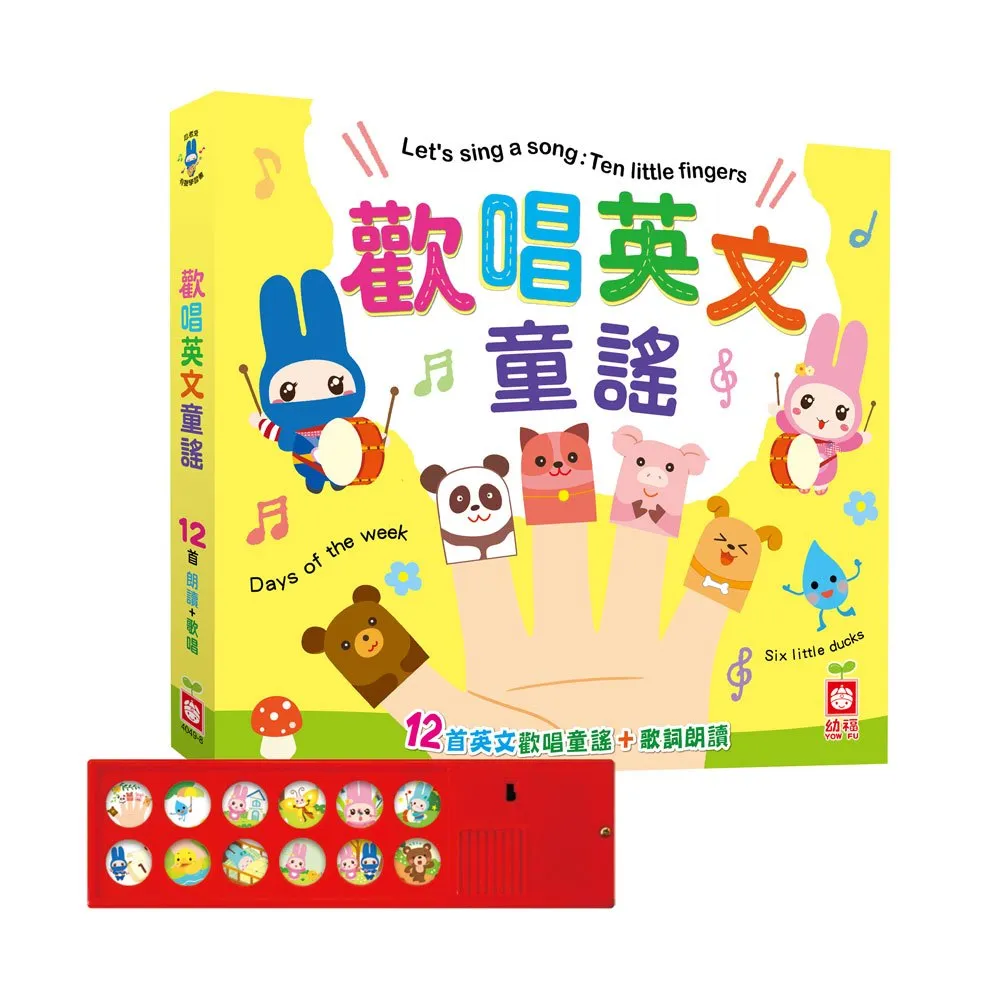 【幼福】英文童謠造型唱遊書(My awesome nursery reymes book) 歷史價格詳細信息