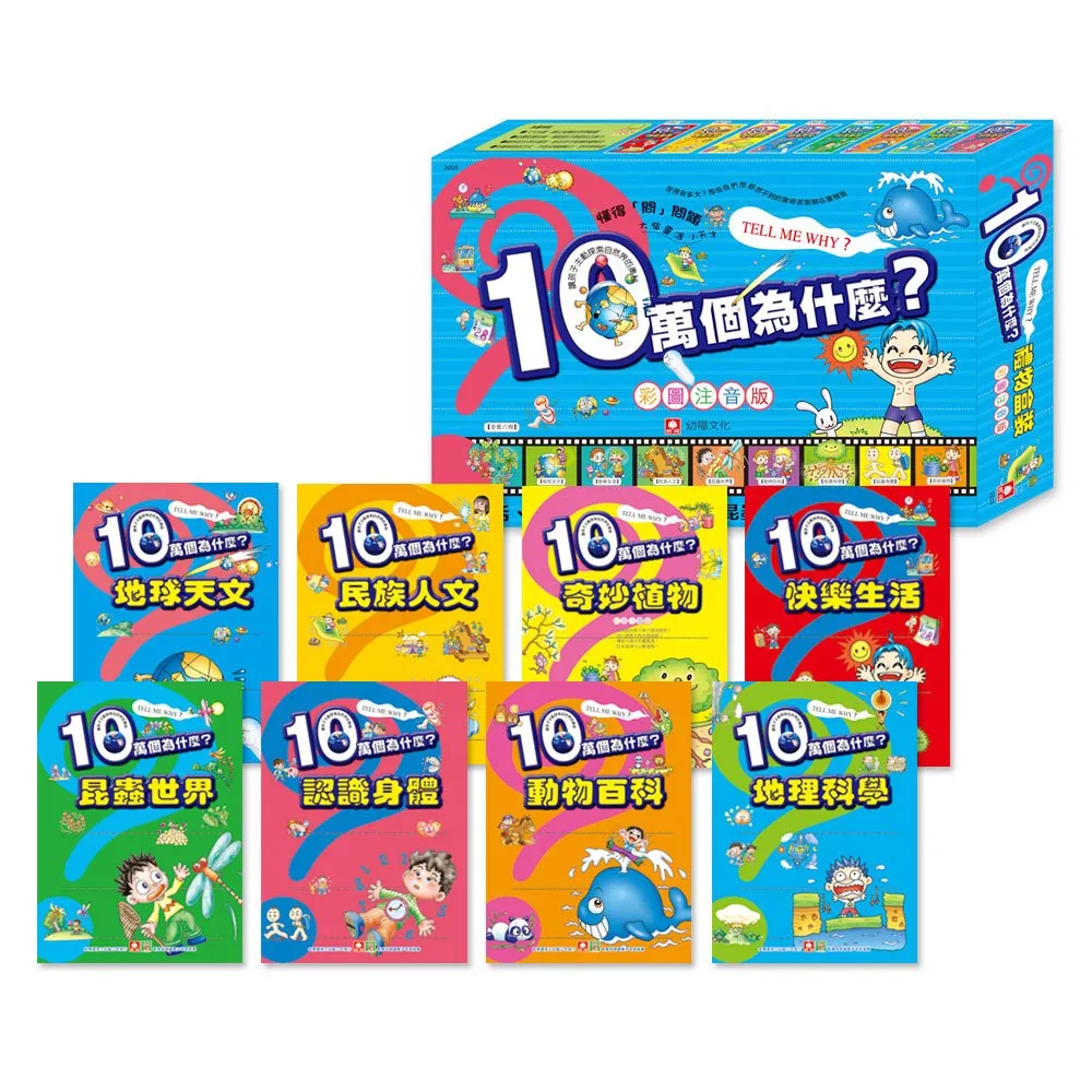 十萬為什麼：我想知道為什麼－身體奧祕【金石堂】 歷史價格詳細信息