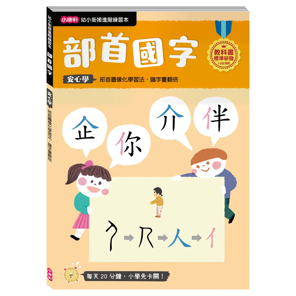 小康軒 【幼小銜接進階練習本】ㄅㄆㄇ拼音 歷史價格詳細信息