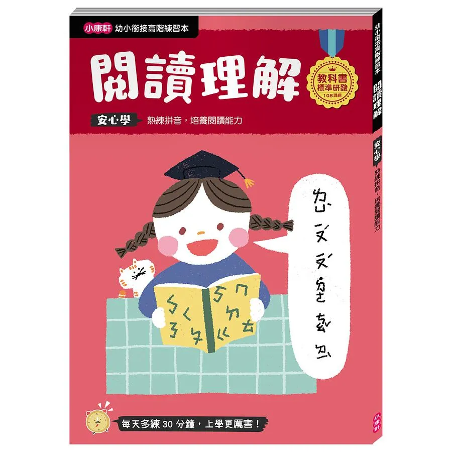 小康軒 【幼小銜接進階練習本】ㄅㄆㄇ拼音 歷史價格詳細信息