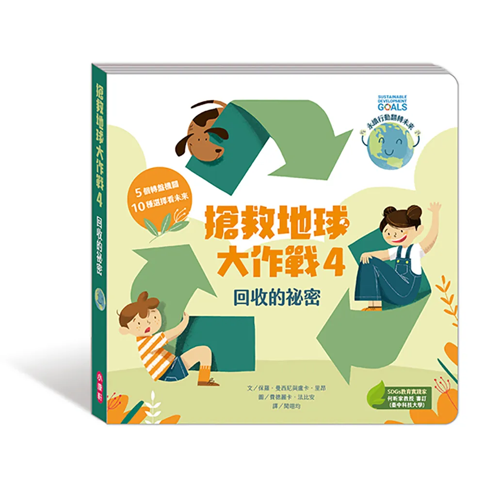 搶救地球大作戰：回收的祕密【金石堂】 歷史價格詳細信息