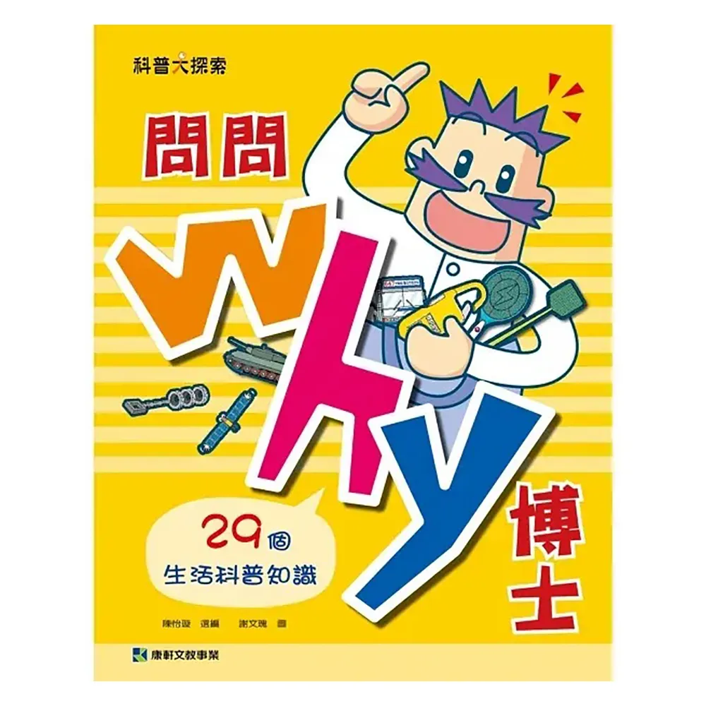 《 小康軒 Kids Crafts 》問問Why博士4 歷史價格詳細信息