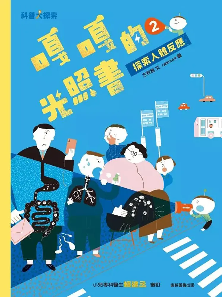 《 小康軒 Kids Crafts 》人體為什麼系列：我為什麼會流血? 歷史價格詳細信息