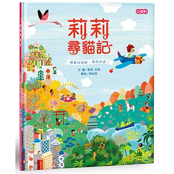 【小康軒】莉莉尋貓記 小偵探莉莉 小記者莉莉 莉莉特派員的紐約報導 歷史價格詳細信息