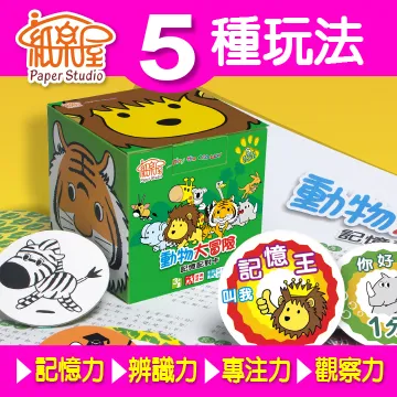 紙樂屋❤動物大冒險記憶配對卡❤ 價格比較,價格查詢,歷史價格詳細信息