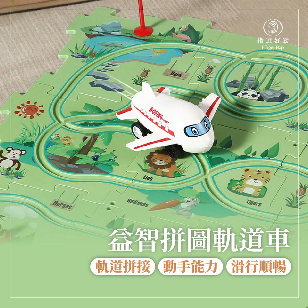 【25件組】益智拼圖軌道車 (送小車車|兩款)【BE1365】 歷史價格詳細信息