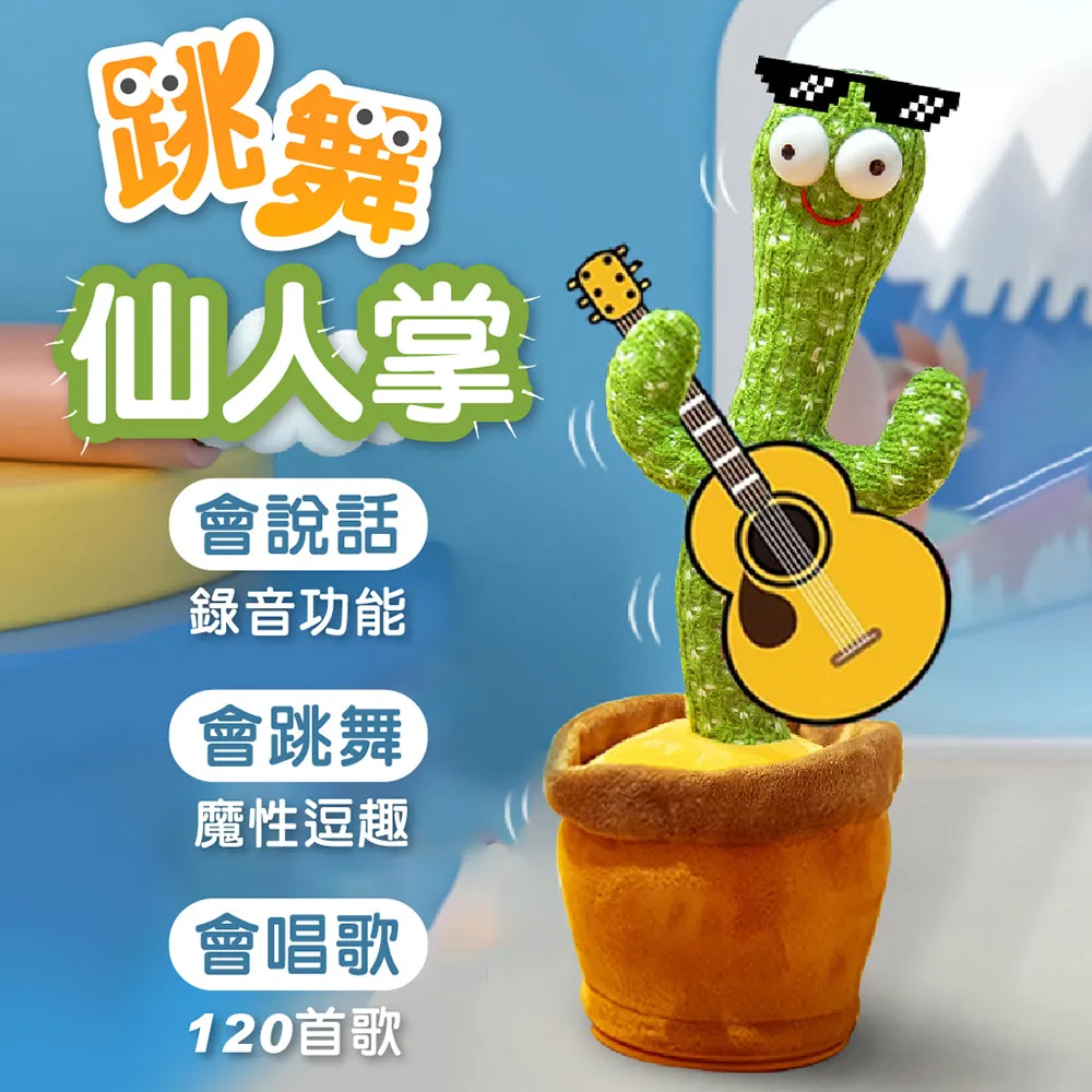 跳舞仙人掌【電池款】(抖音爆款/唱挑高手)  仙人掌玩具 扭扭仙人掌 仙人掌娃娃 搖擺仙人掌 歷史價格詳細信息