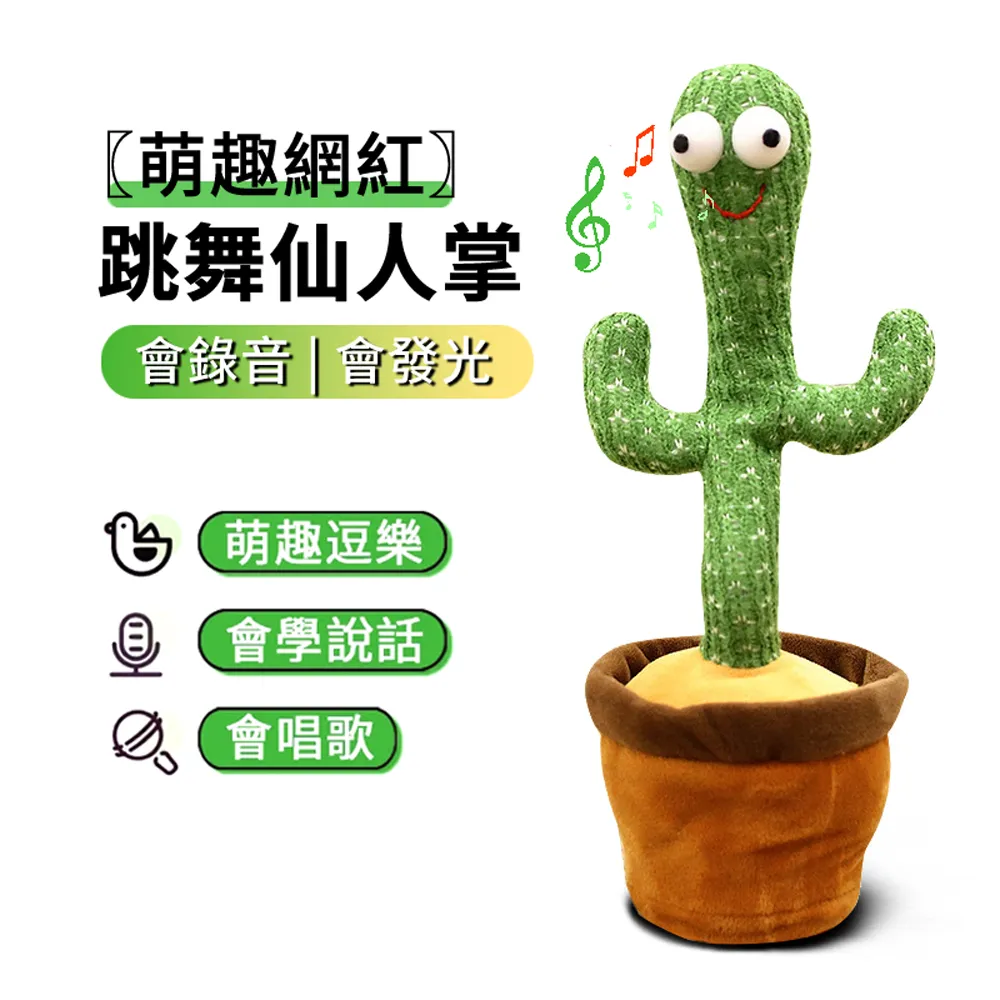 仙人掌會唱歌跳舞發光會學說話玩具 歷史價格詳細信息