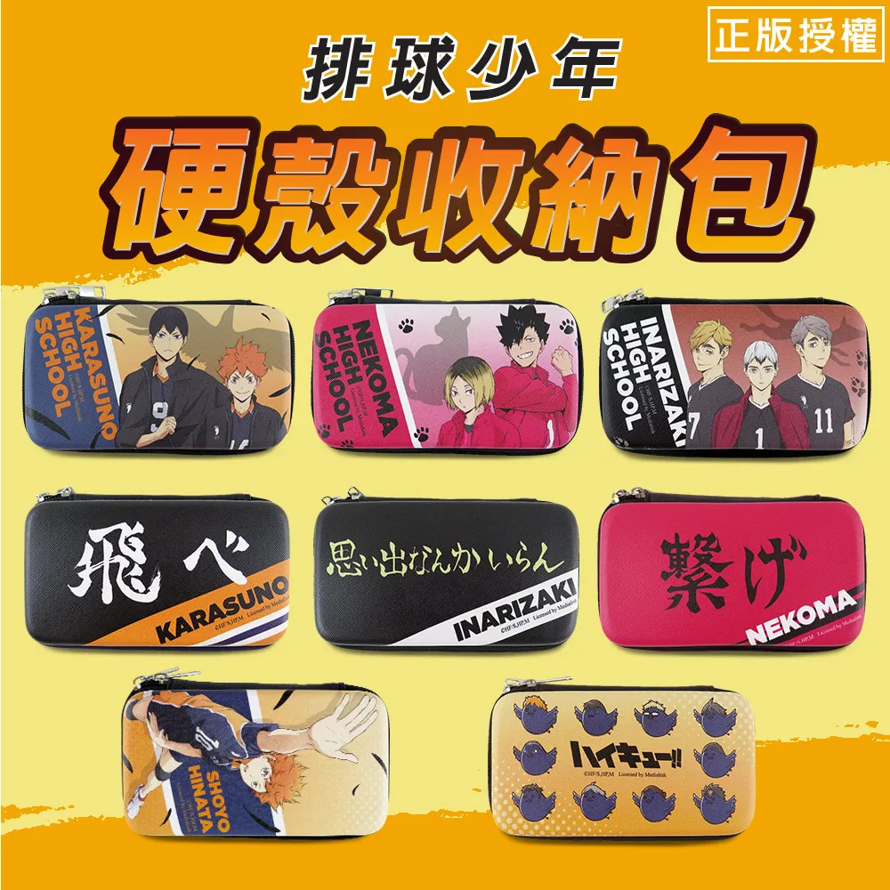 排球少年系列 造型卡套 歷史價格詳細信息