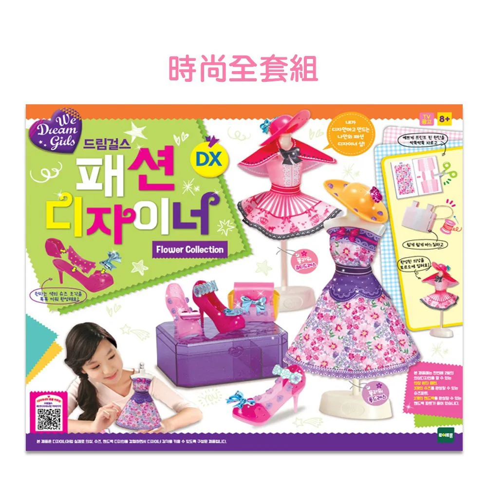 《WeDream小小設計師系列》Bell & Alice 時裝展示豪華組 歷史價格詳細信息