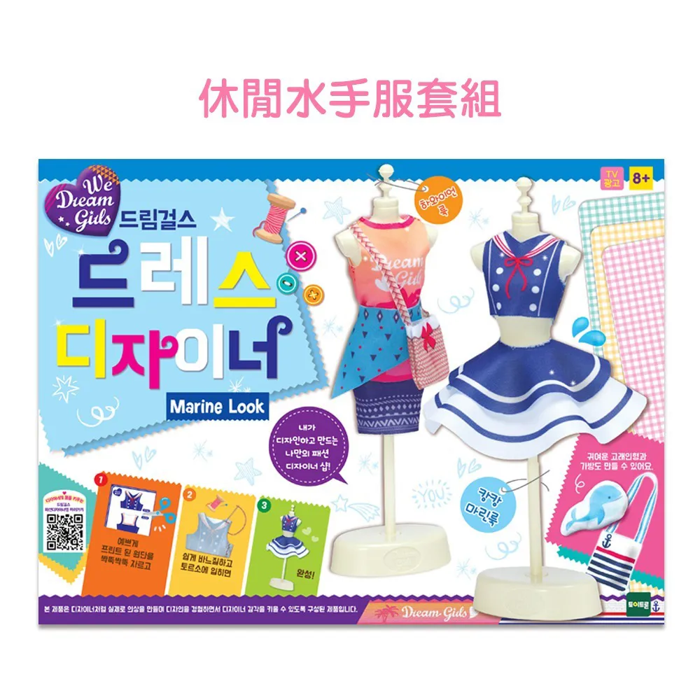 《WeDream小小設計師系列》Bell & Alice 時裝展示豪華組 歷史價格詳細信息