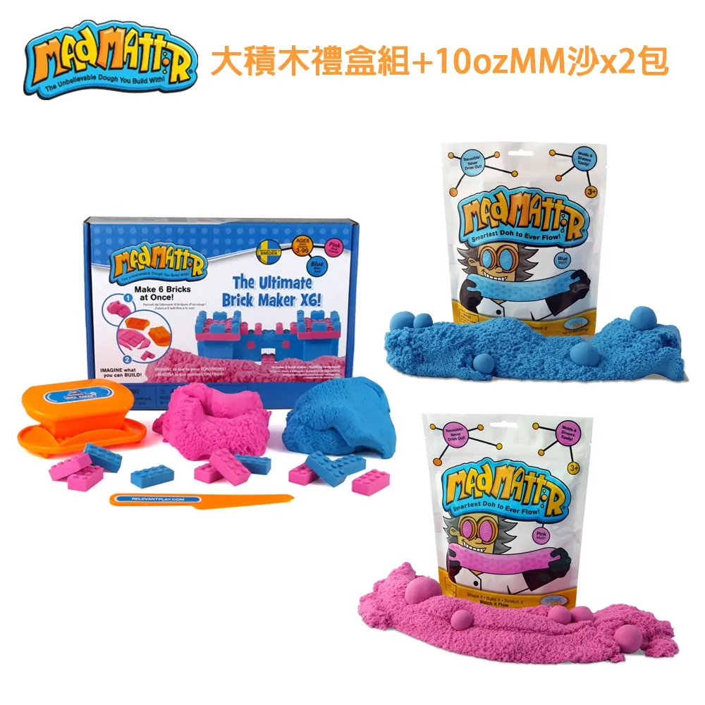 瑞典 Mad Mattr 瘋狂博士MM沙-大積木方塊禮盒組【麗兒采家】 歷史價格詳細信息