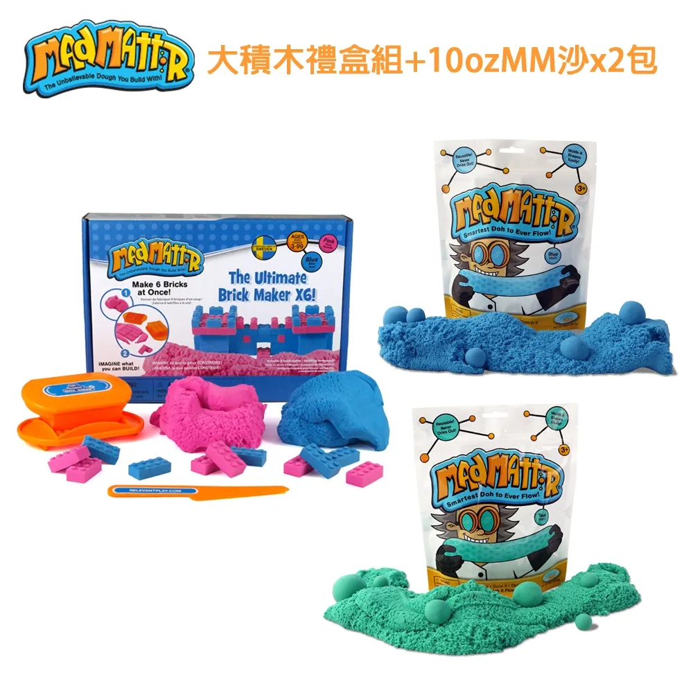 瑞典 Mad Mattr 瘋狂博士MM沙-大積木方塊禮盒組【麗兒采家】 歷史價格詳細信息