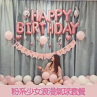 粉系少女浪漫生日氣球套餐 附打氣筒+膠帶 派對布置 生日氣球 聚會 慶祝 DIY 媽咪寶貝 現貨 廠商直送 歷史價格詳細信息