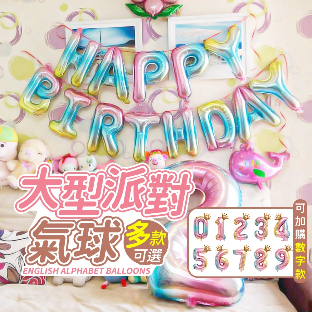 【數字氣球】慶生氣球 生日氣球 生日佈置 告白氣 攝影道具 歷史價格詳細信息