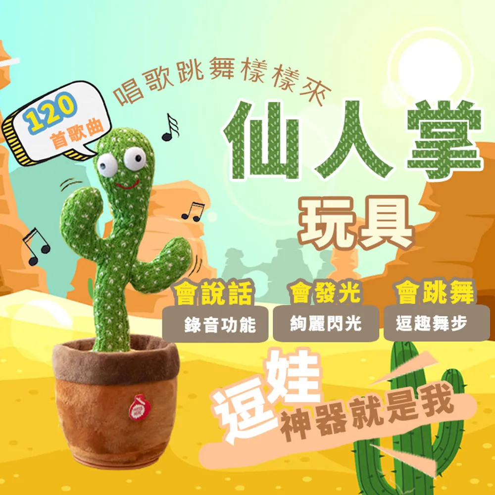仙人掌會唱歌跳舞發光會學說話玩具 歷史價格詳細信息