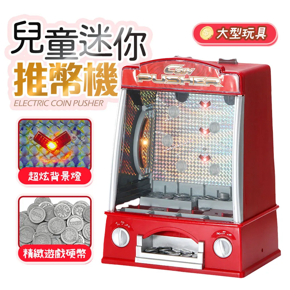 推幣機 日租 東昇電玩 會展行銷 品牌活動 新品上市 歷史價格詳細信息