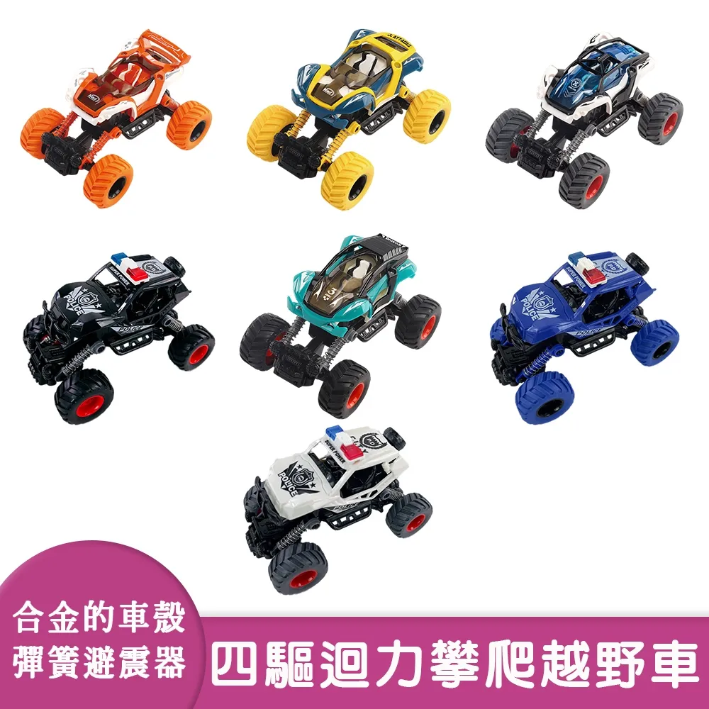 四驅合金攀爬車戶外越野車遙控汽車兒童賽車玩具模型男孩6歲以上3 歷史價格詳細信息