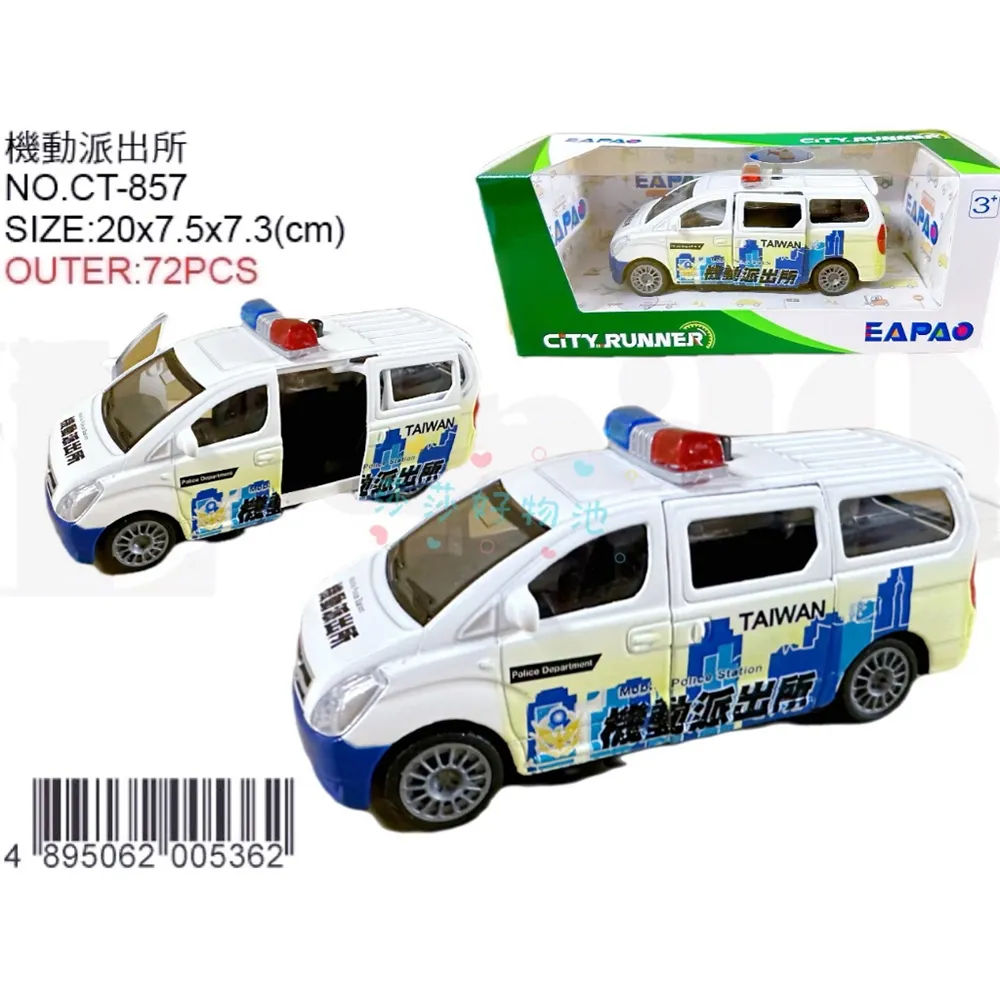 易保 Eapao - 機動派出所 歷史價格詳細信息