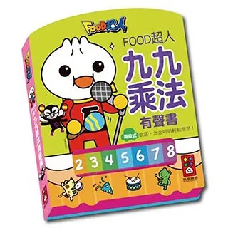 【風車】FOOD超人 九九乘法有聲書 新版 FOOD超人輕鬆學九九乘法 歷史價格詳細信息