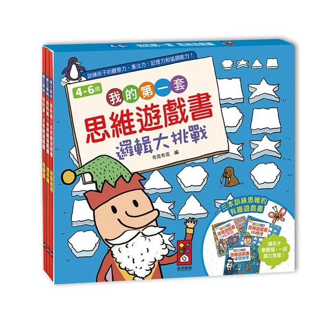 風車 我的第一套思維遊戲書：視覺大挑戰（3～5歲）（三本一套）4714426402657【童書繪本】 歷史價格詳細信息