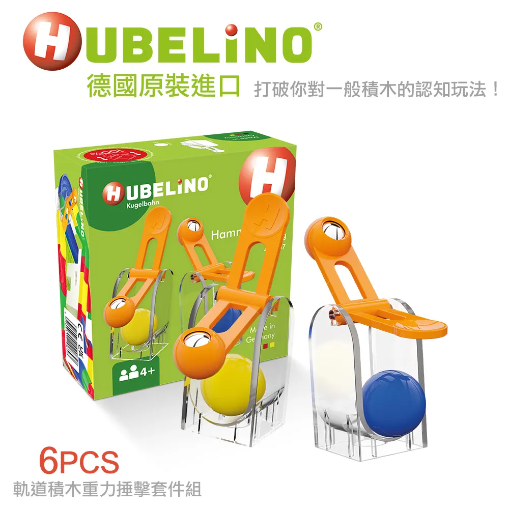 【德國HUBELiNO】軌道積木套件 - 55PCS 歷史價格詳細信息