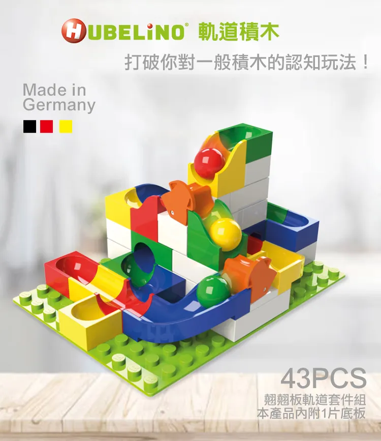 【德國HUBELiNO】軌道積木套件 - 55PCS 歷史價格詳細信息
