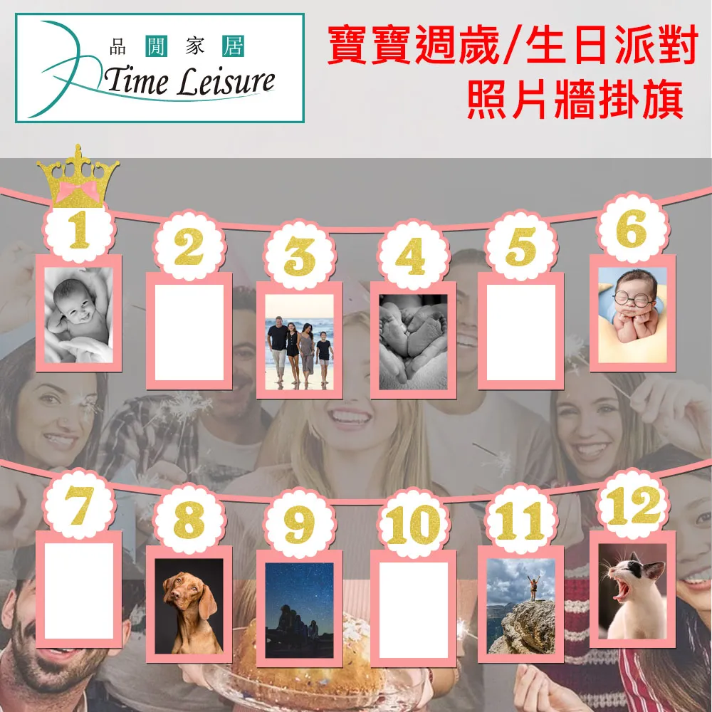 Time Leisure 寶寶週歲/生日派對/12週年派對照片牆掛旗 蜜桃粉 價格比較,價格查詢,歷史價格詳細信息