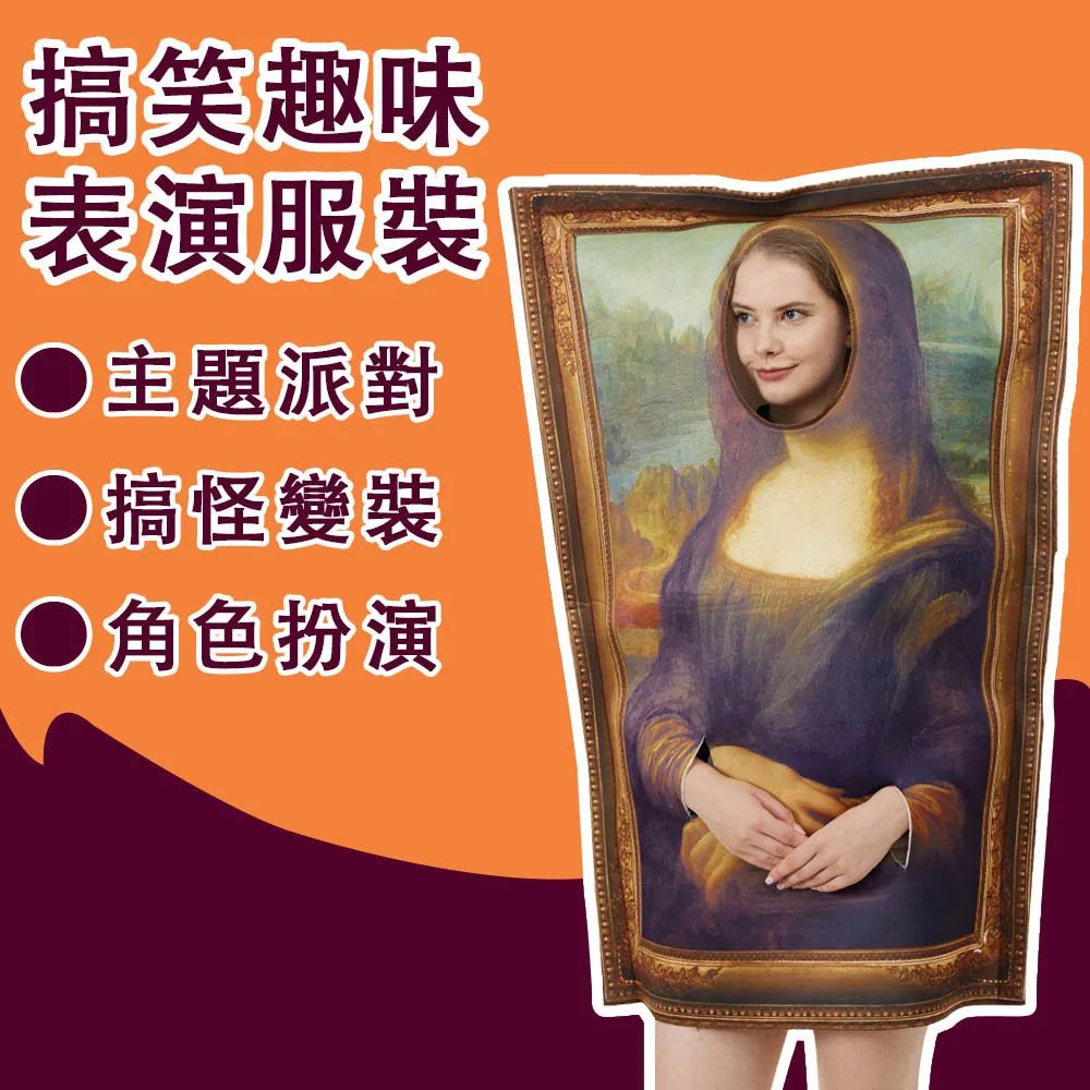 聖誕節萬聖節派對變裝蒙娜麗莎的微笑搞笑趣味成人表演服裝 價格比較,價格查詢,歷史價格詳細信息