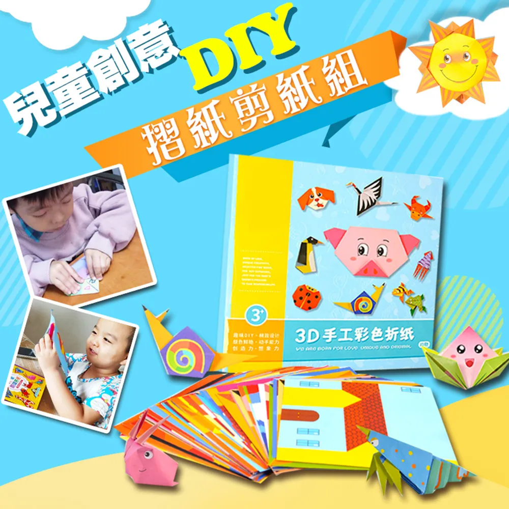 創意摺紙教程書兒童3D立體彩色手工硬卡紙趣味小學生千紙鶴專用剪紙大全幼兒園思維訓練益智紙飛機材料包全套 歷史價格詳細信息