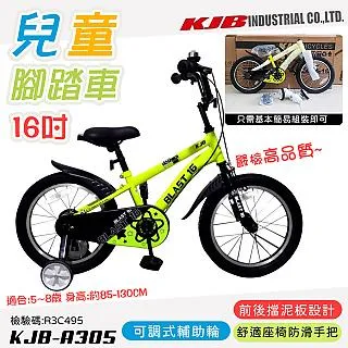 【KJB APACHE】16吋兒童輔助輪腳踏車-紫(U305-PE) 歷史價格詳細信息