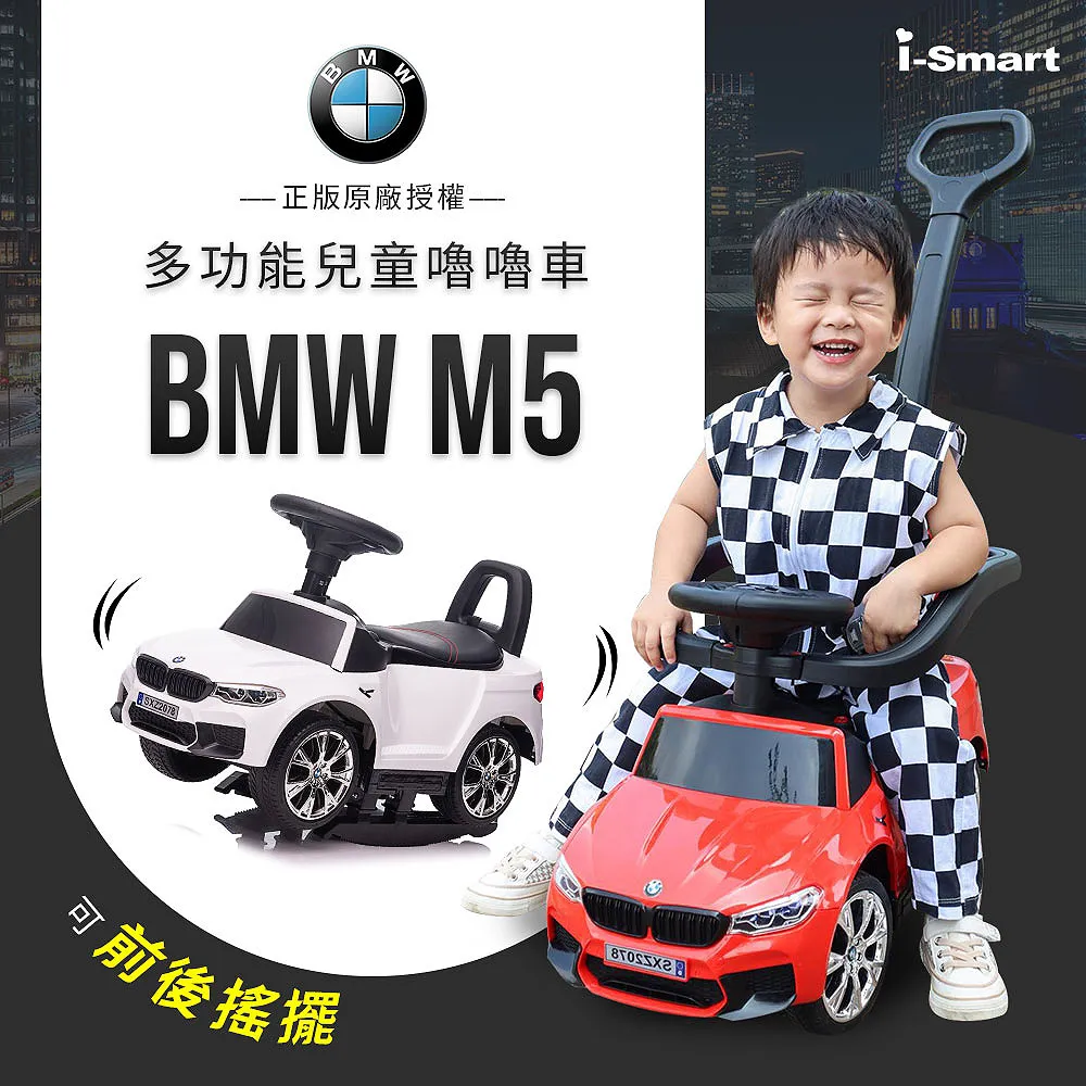 【聰明媽咪兒童超跑】BMW M5四合一兒童嚕嚕車(搖擺車/手推車/助步車/滑步車SXZ2078兩色可選) 歷史價格詳細信息