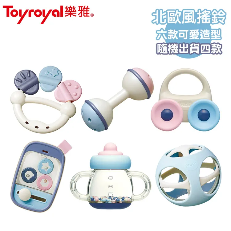Toy Royal 樂雅 北歐風消毒啞鈴搖鈴【佳兒園婦幼館】 歷史價格詳細信息