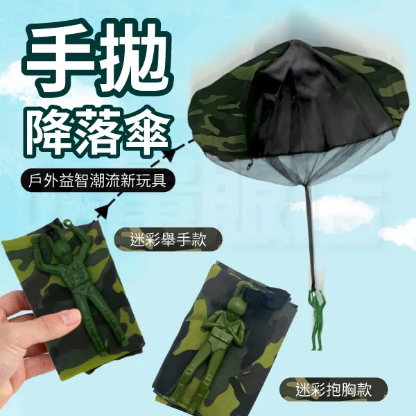 兒童手拋降落傘玩具 迷你士兵降落傘 戶外玩具 歷史價格詳細信息